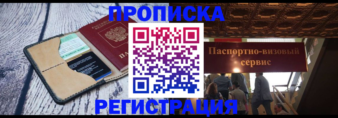 прописка для военкомата в Ставрополе
