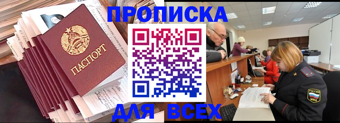 временная регистрация для всех в Ставрополе
