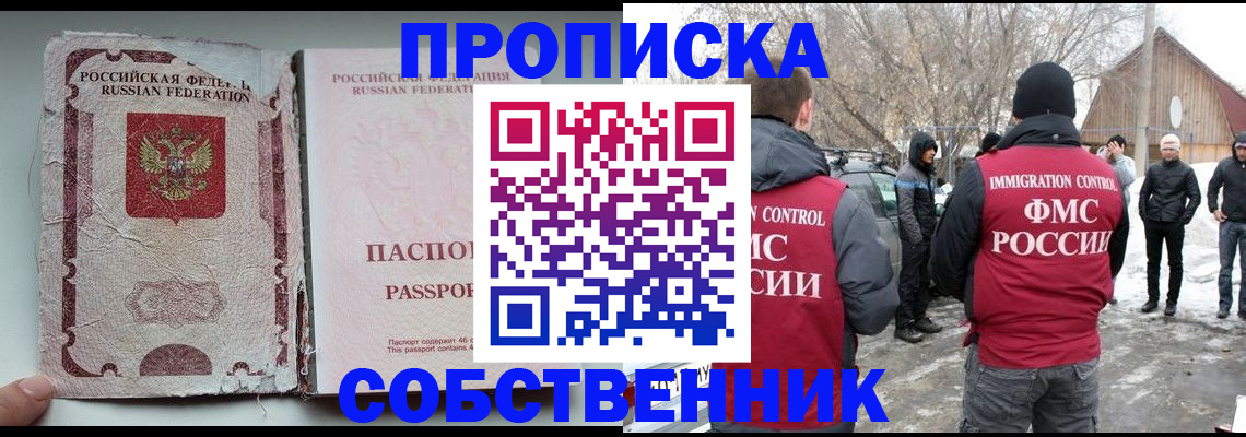 прописка штамп в Ставрополе