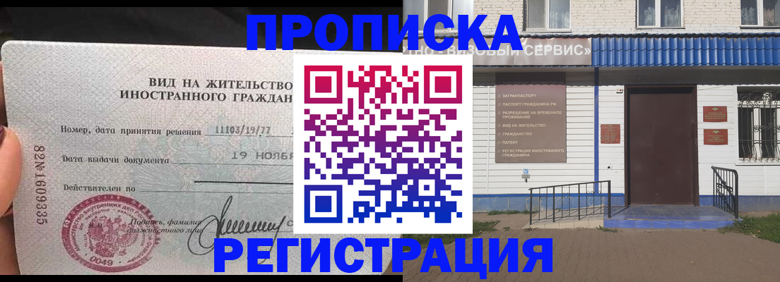 прописка для военкомата в Ставрополе
