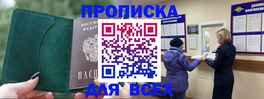 прописка для кредита в Ставрополе